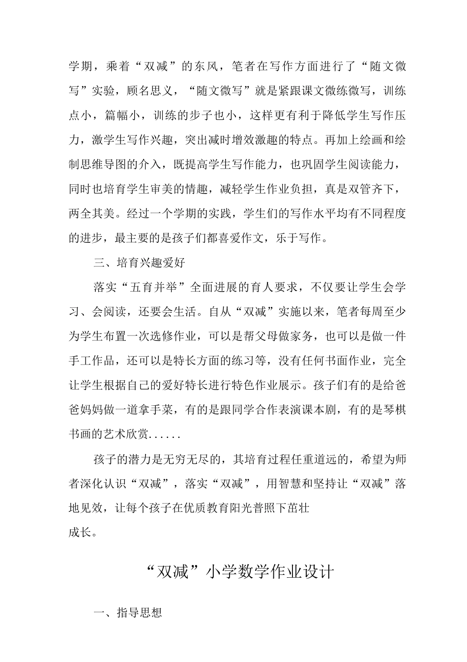 “双减”背景下的小学语文作业设计范文_第2页