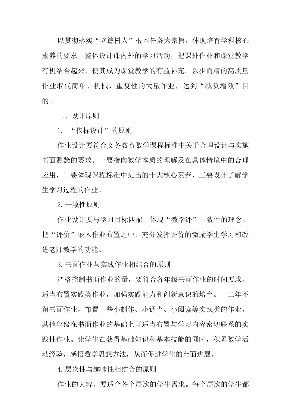 “双减”背景下的小学语文作业设计范文_第3页