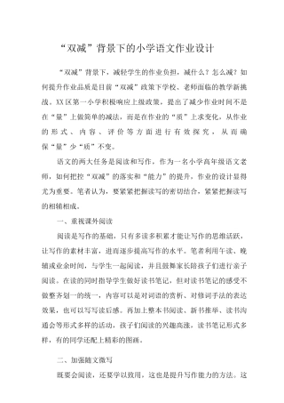 “双减”背景下的小学语文作业设计范文
