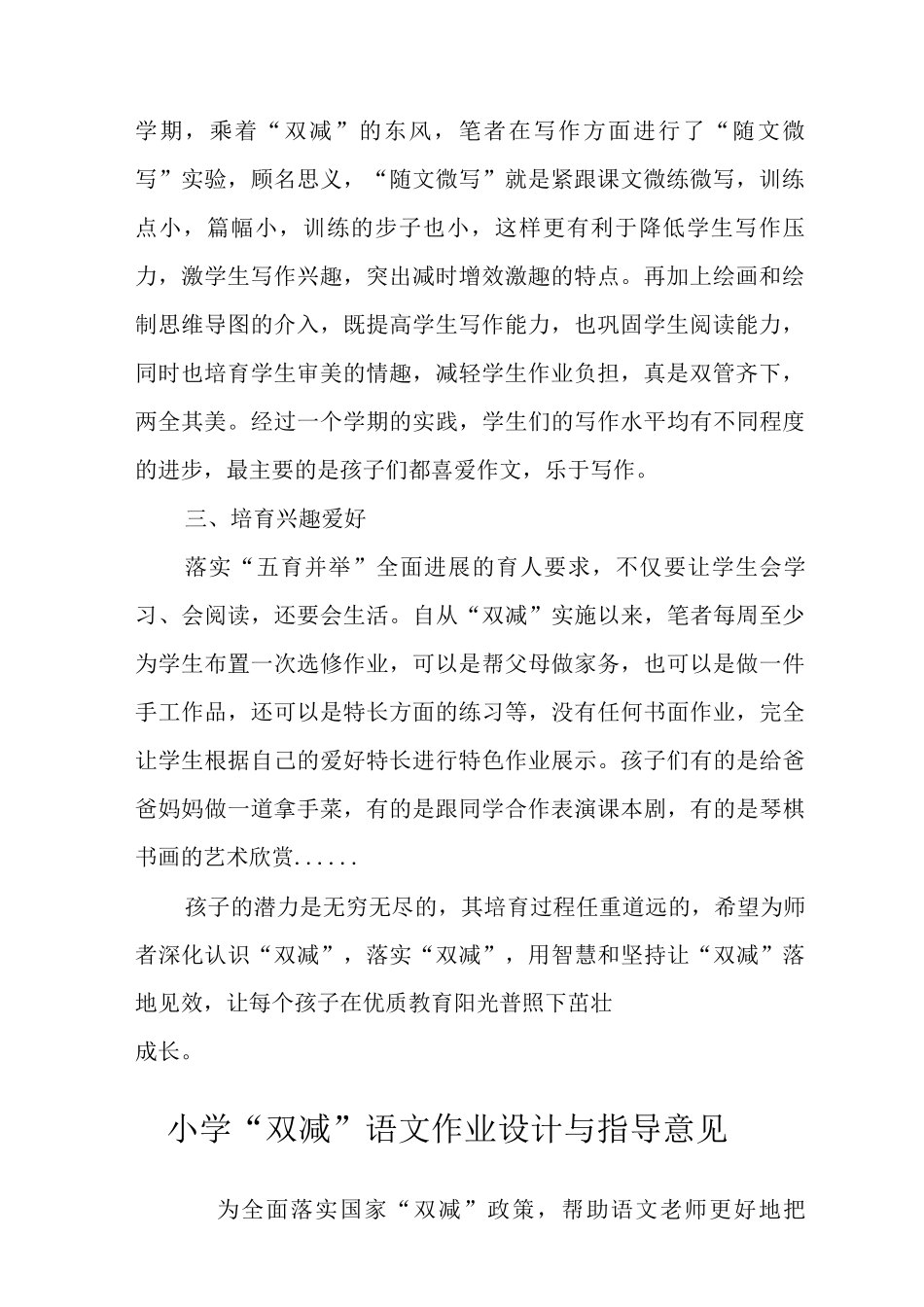 “双减”背景下的小学语文作业设计_第2页