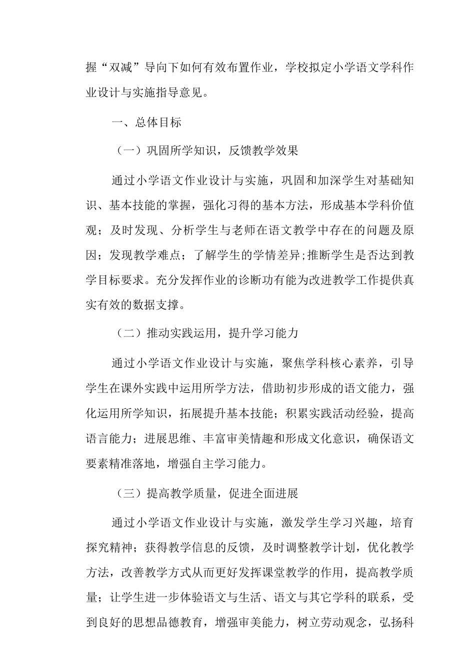 “双减”背景下的小学语文作业设计_第3页