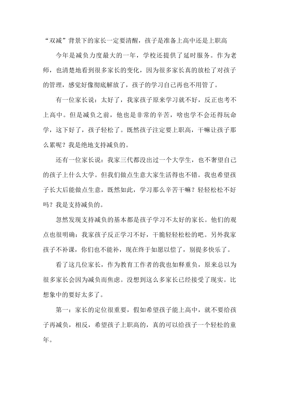 “双减”背景下的家长一定要清醒-孩子是准备上高中还是上职高_第1页