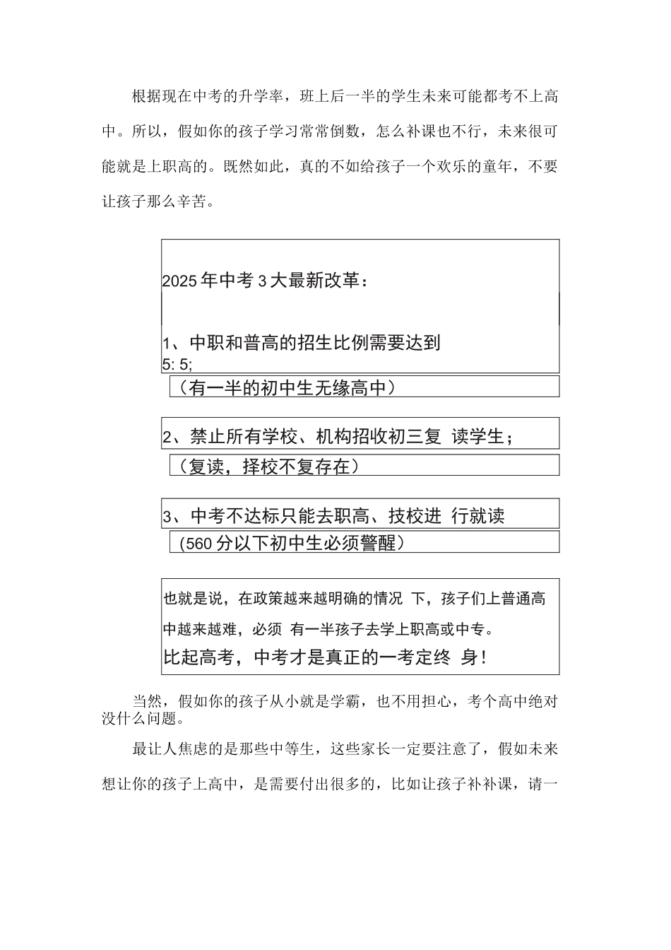 “双减”背景下的家长一定要清醒-孩子是准备上高中还是上职高_第2页