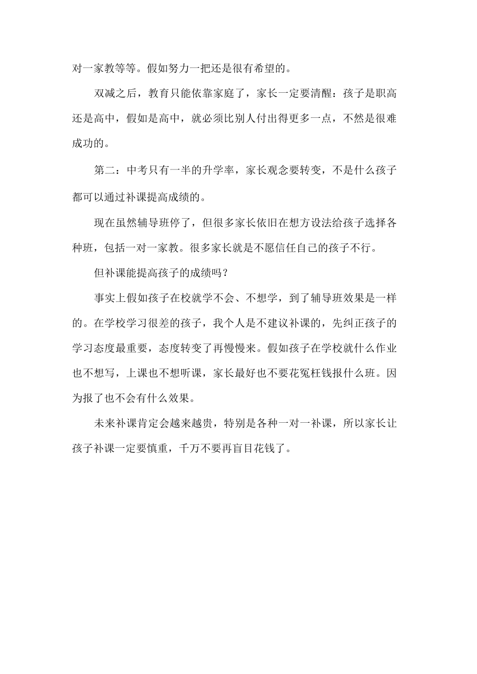“双减”背景下的家长一定要清醒-孩子是准备上高中还是上职高_第3页