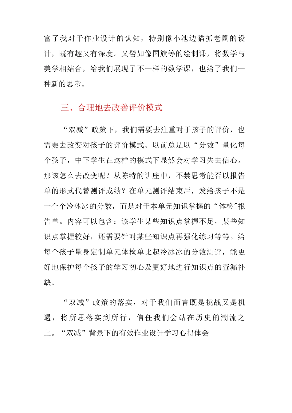 “双减”背景下的有效作业设计学习心得领悟范文_第2页