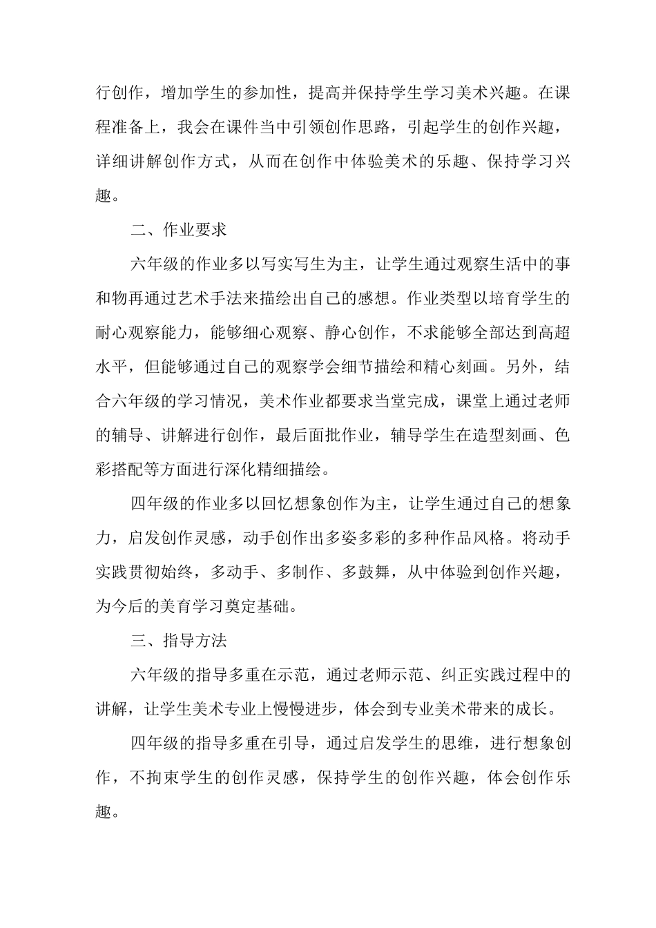 “双减”背景下的有效作业设计学习心得体会_第2页