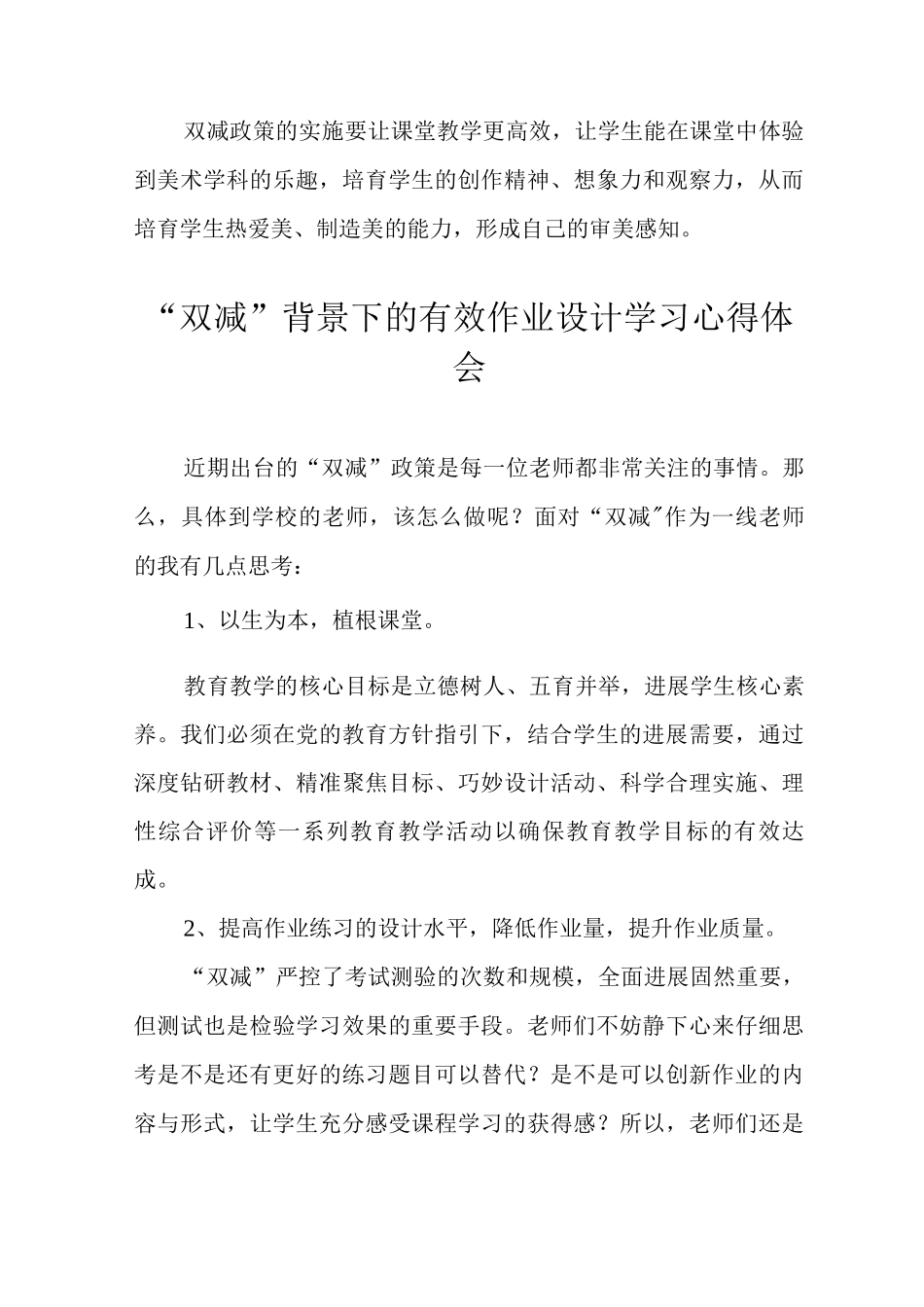 “双减”背景下的有效作业设计学习心得体会_第3页