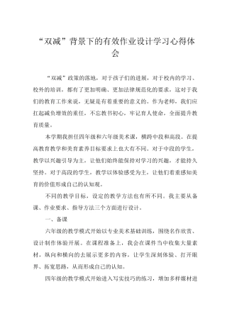 “双减”背景下的有效作业设计学习心得体会