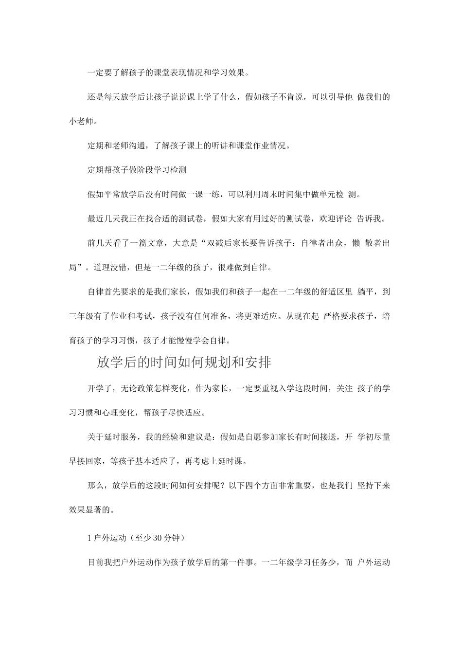 “双减”落地家长如何规划孩子会更优秀_第2页