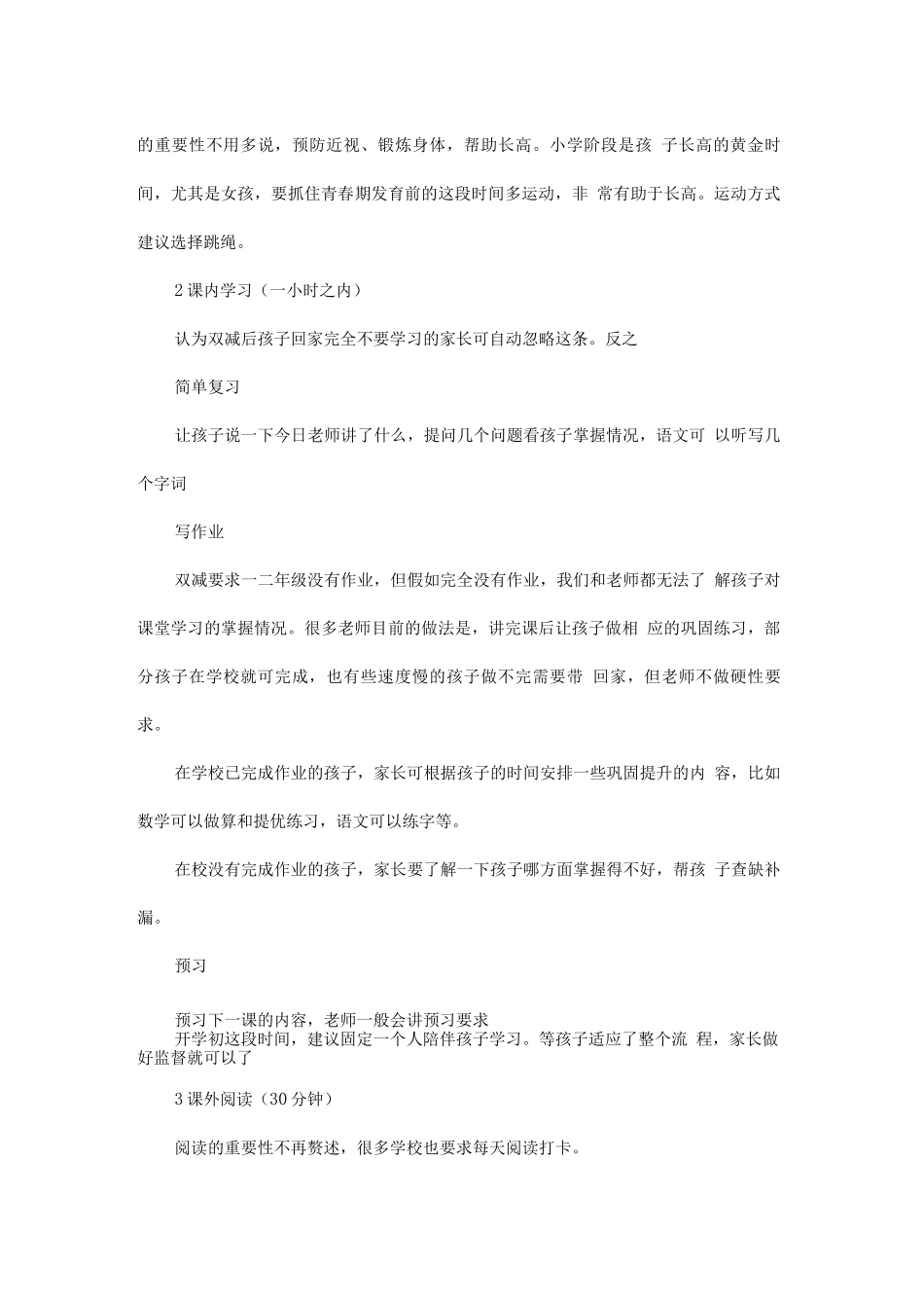 “双减”落地家长如何规划孩子会更优秀_第3页