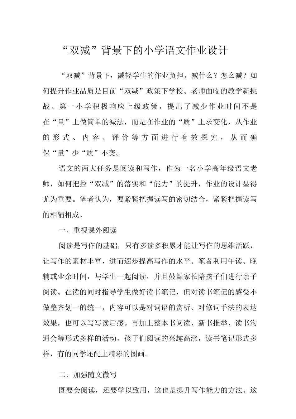 “双减”背景下的小学语文作业设计3_第1页