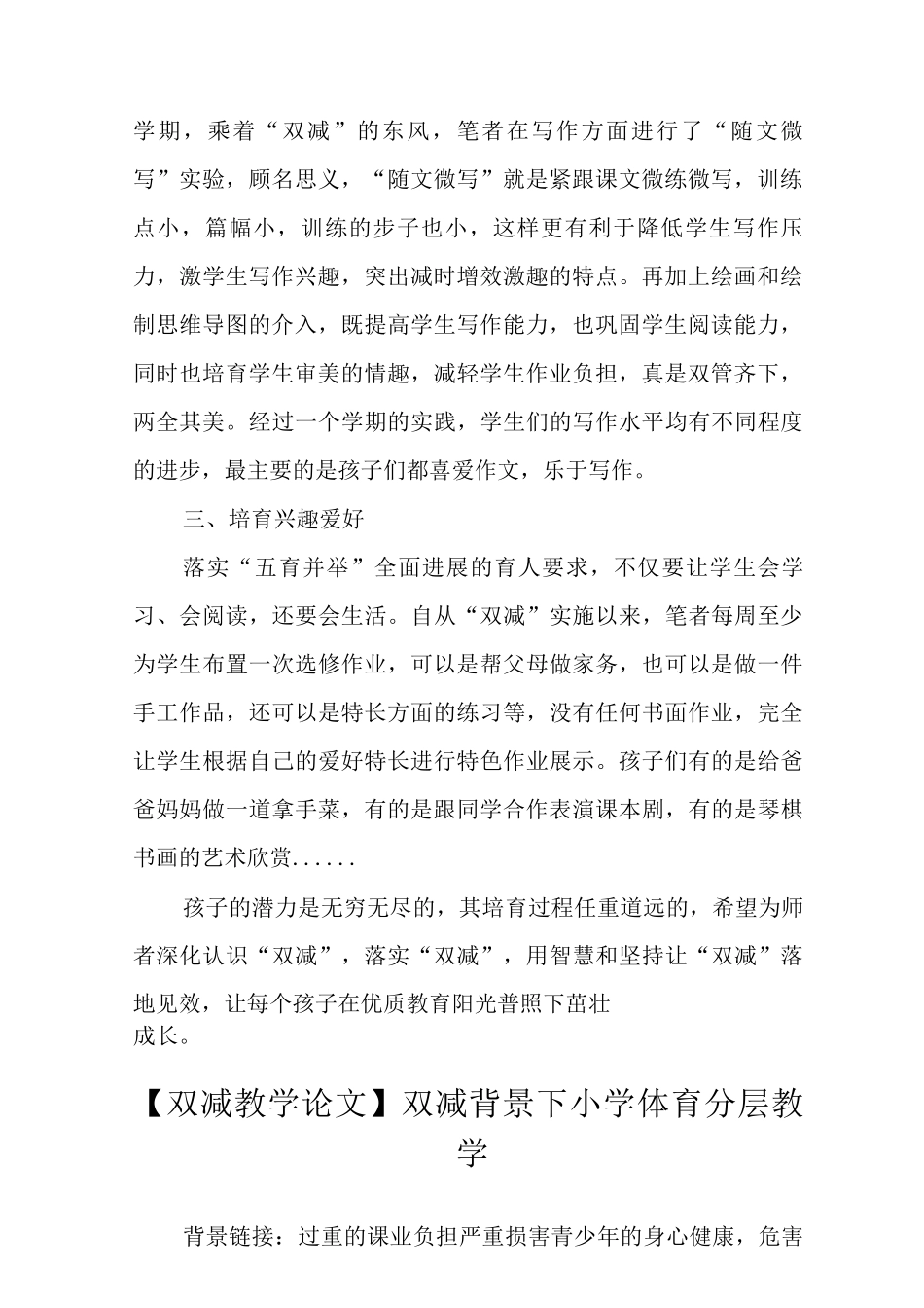 “双减”背景下的小学语文作业设计3_第2页