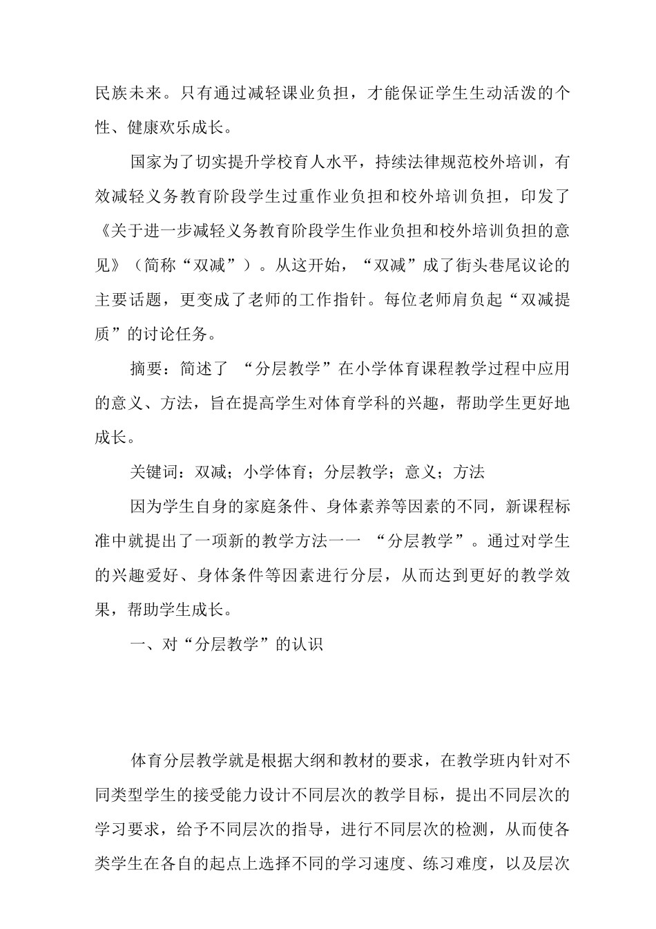 “双减”背景下的小学语文作业设计3_第3页