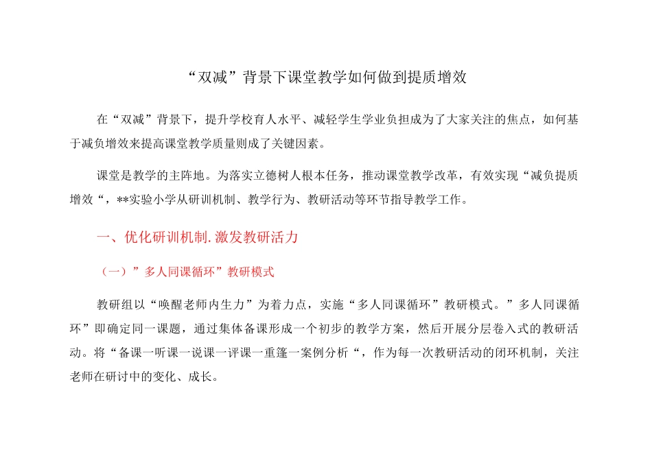 “双减”背景下课堂教学如何做到提质增效_第1页