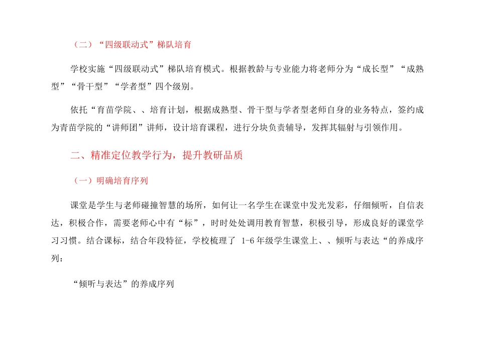 “双减”背景下课堂教学如何做到提质增效_第2页