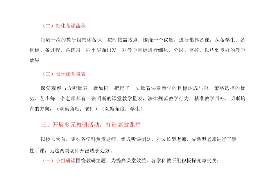 “双减”背景下课堂教学如何做到提质增效_第3页