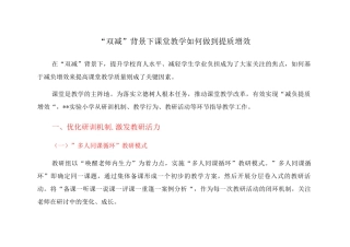 “双减”背景下课堂教学如何做到提质增效