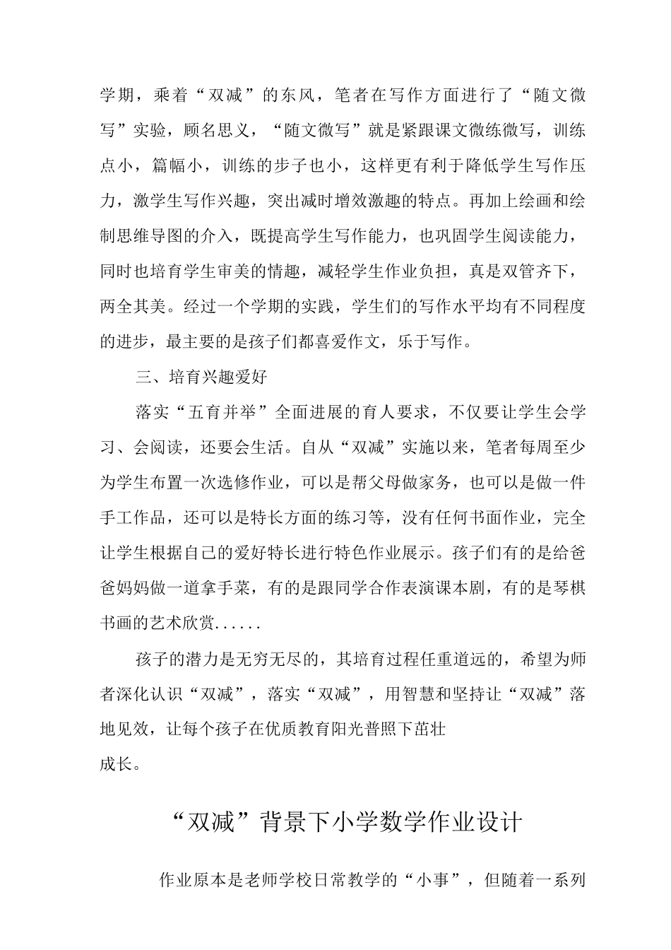 “双减”背景下的小学语文作业设计范文3_第2页