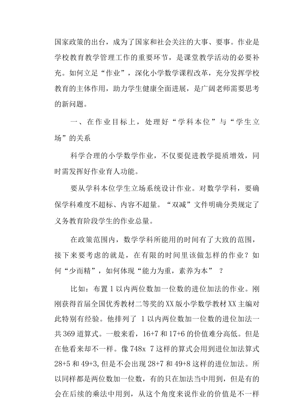 “双减”背景下的小学语文作业设计范文3_第3页