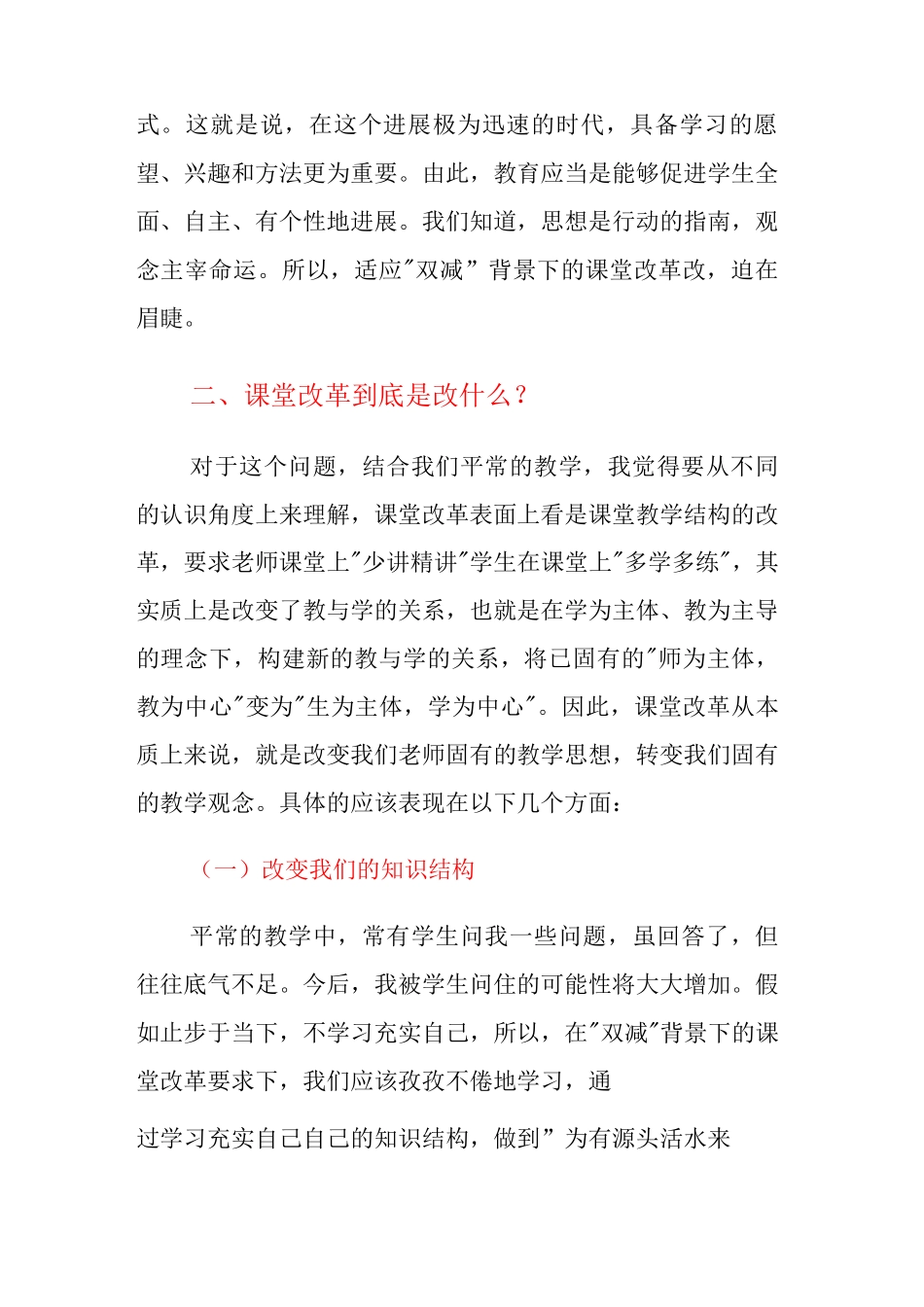 “双减”背景下课堂改革的一些思考_第2页