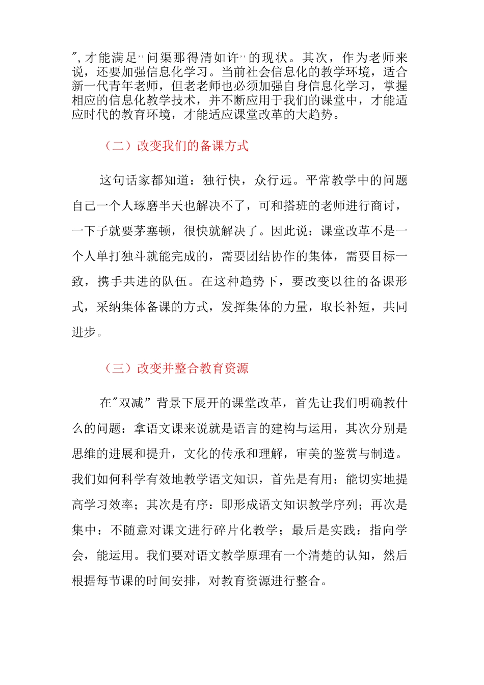 “双减”背景下课堂改革的一些思考_第3页