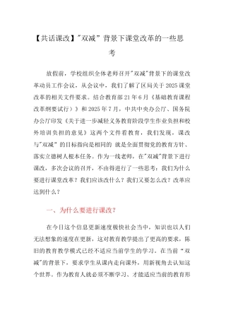 “双减”背景下课堂改革的一些思考