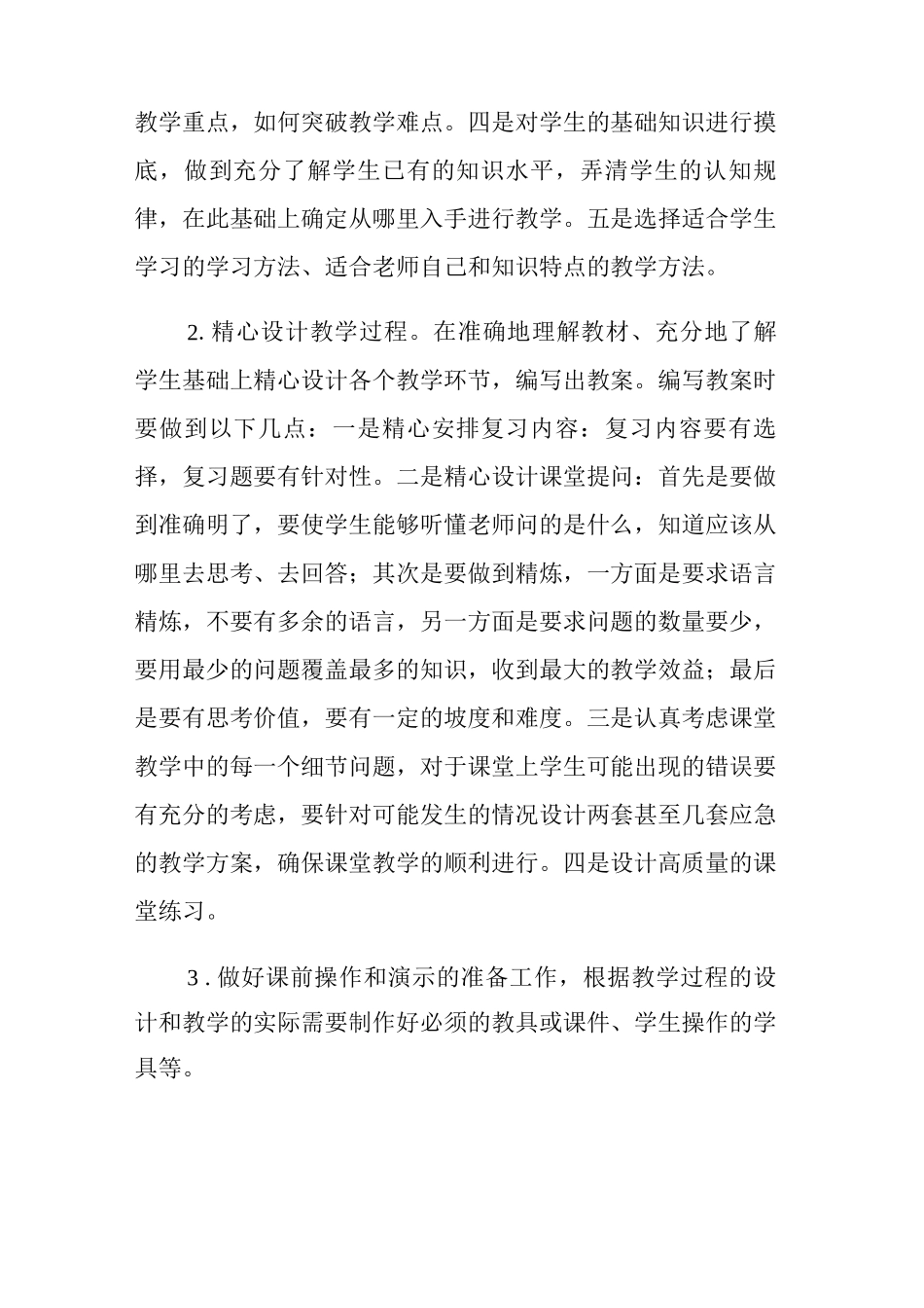 “双减背景下”教师如何提高课堂教学效率经验策略分享_第2页