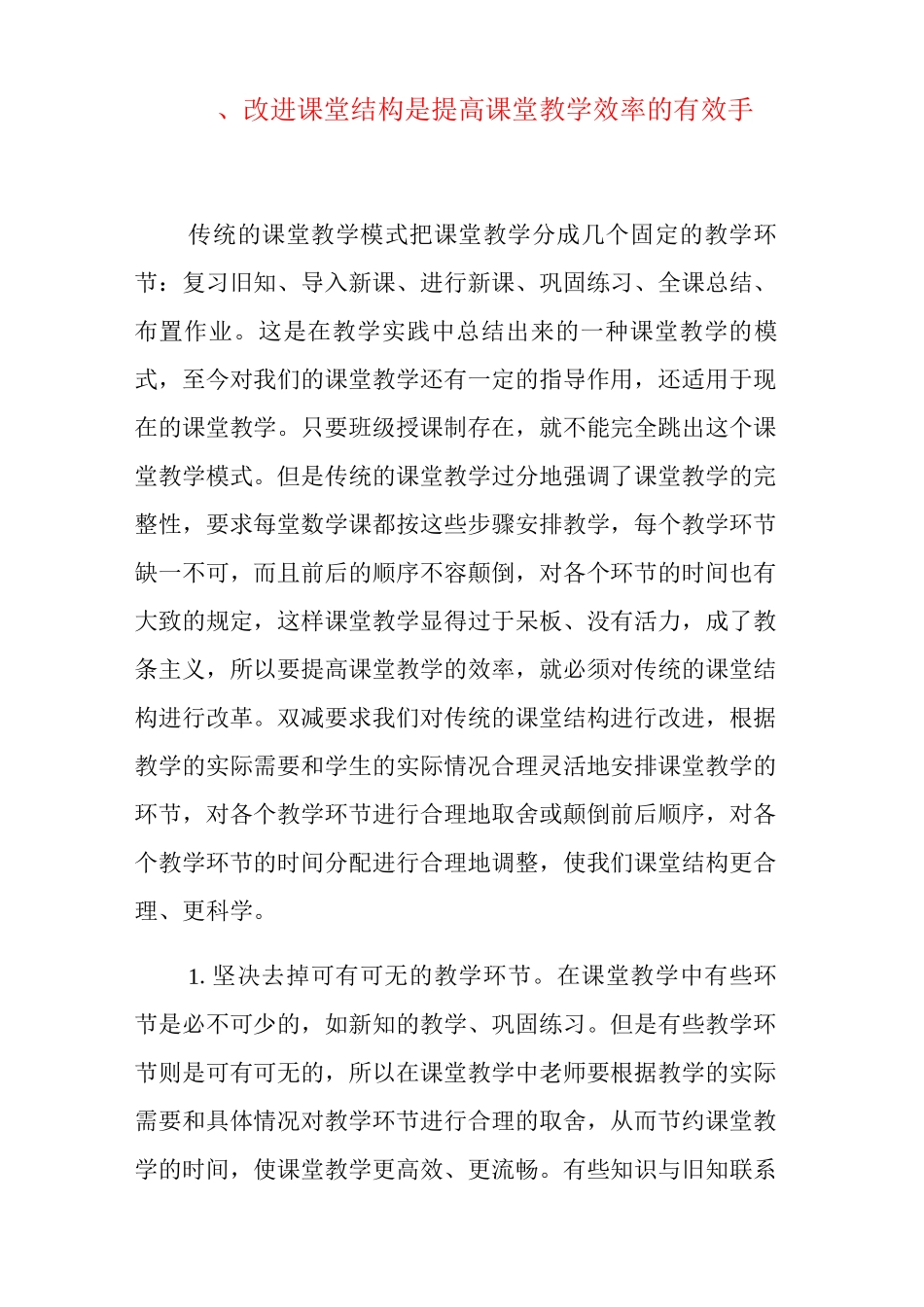 “双减背景下”教师如何提高课堂教学效率经验策略分享_第3页