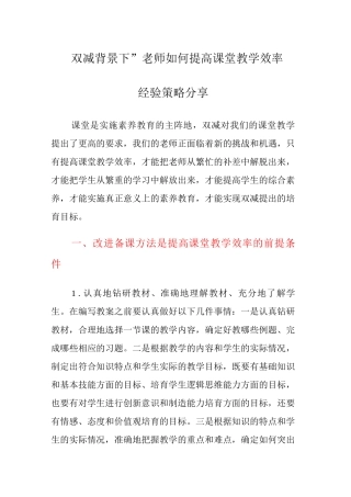“双减背景下”教师如何提高课堂教学效率经验策略分享