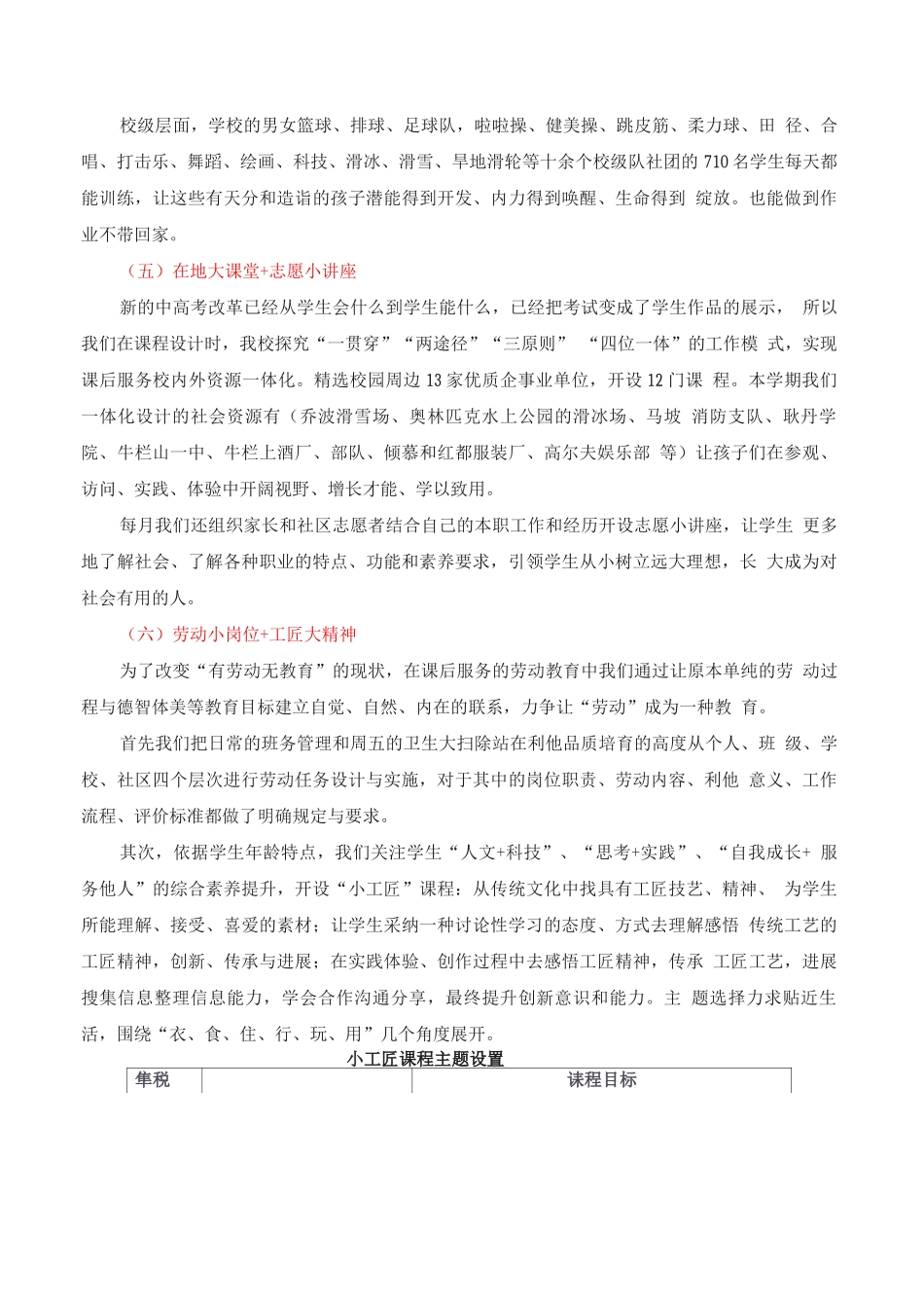 “双减”背景下的课后服务优秀案例_第3页