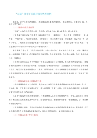 “双减”背景下的课后服务优秀案例