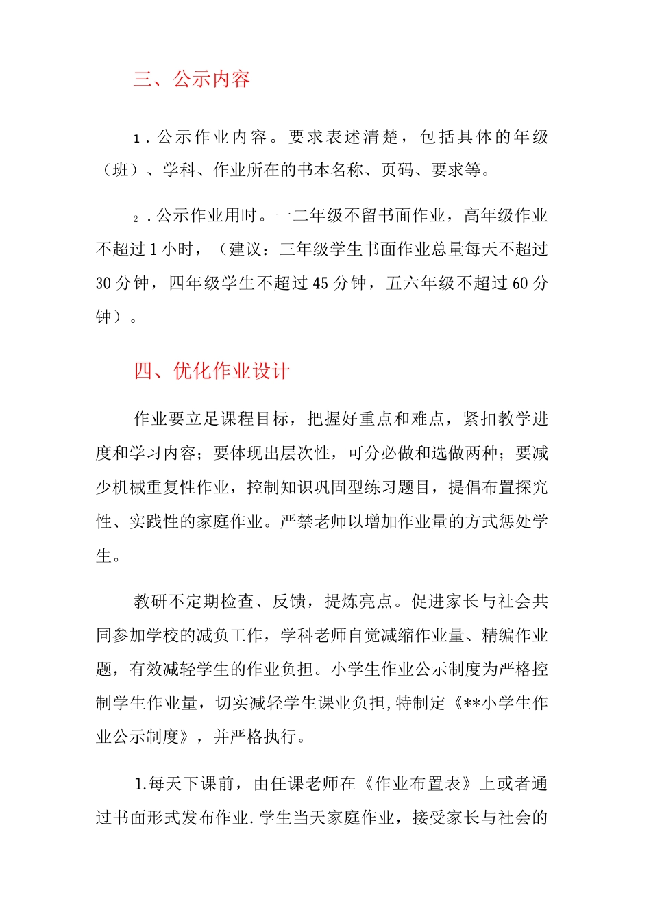 “双减”落实作业校内公示制度_第2页