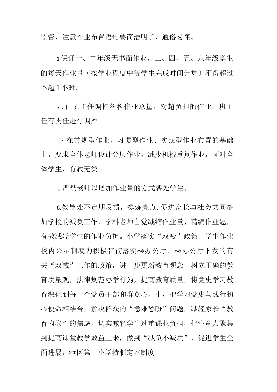 “双减”落实作业校内公示制度_第3页