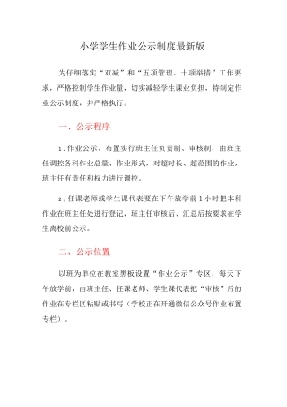 “双减”落实作业校内公示制度