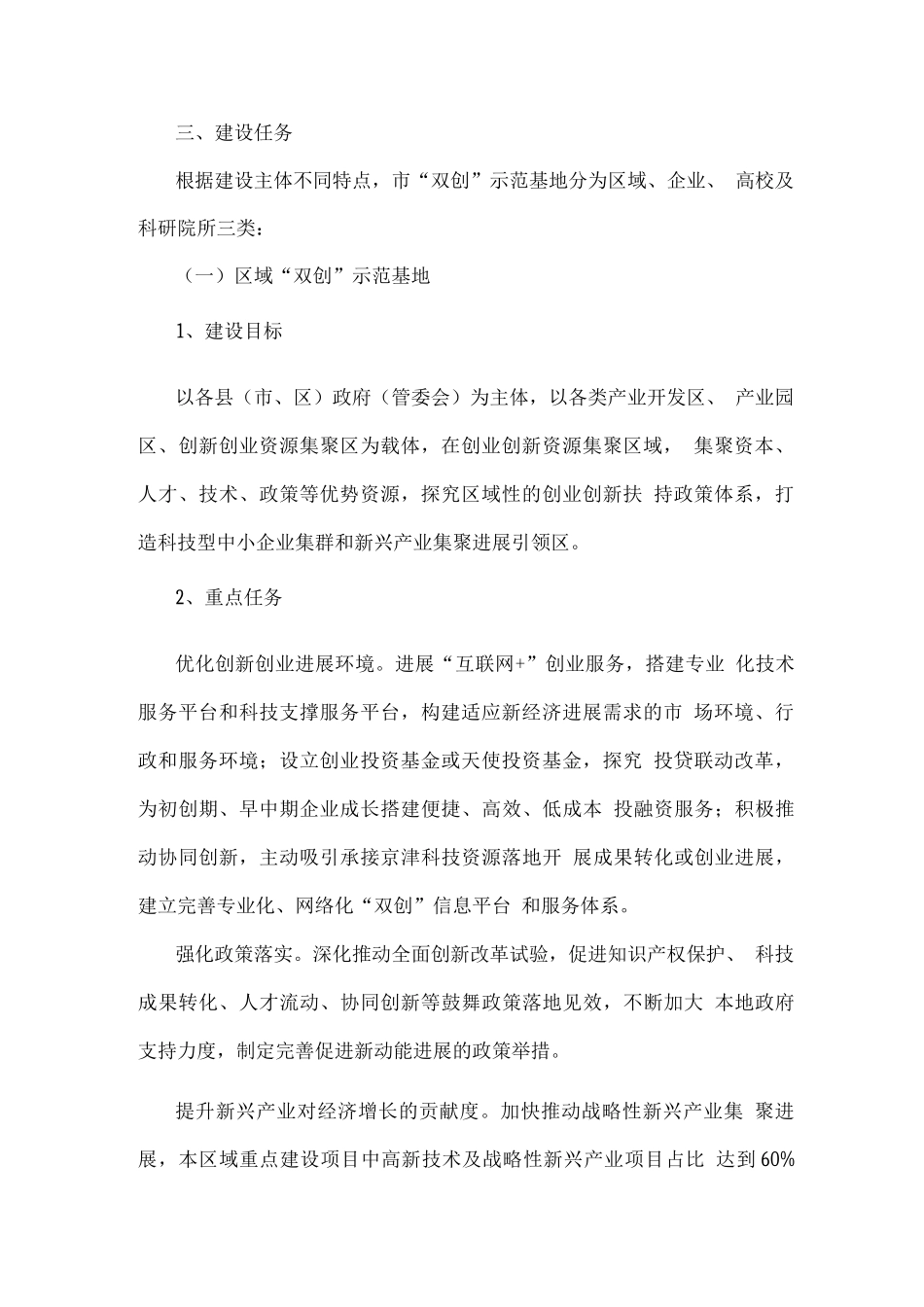 “双创”建设工作实施方案_第2页