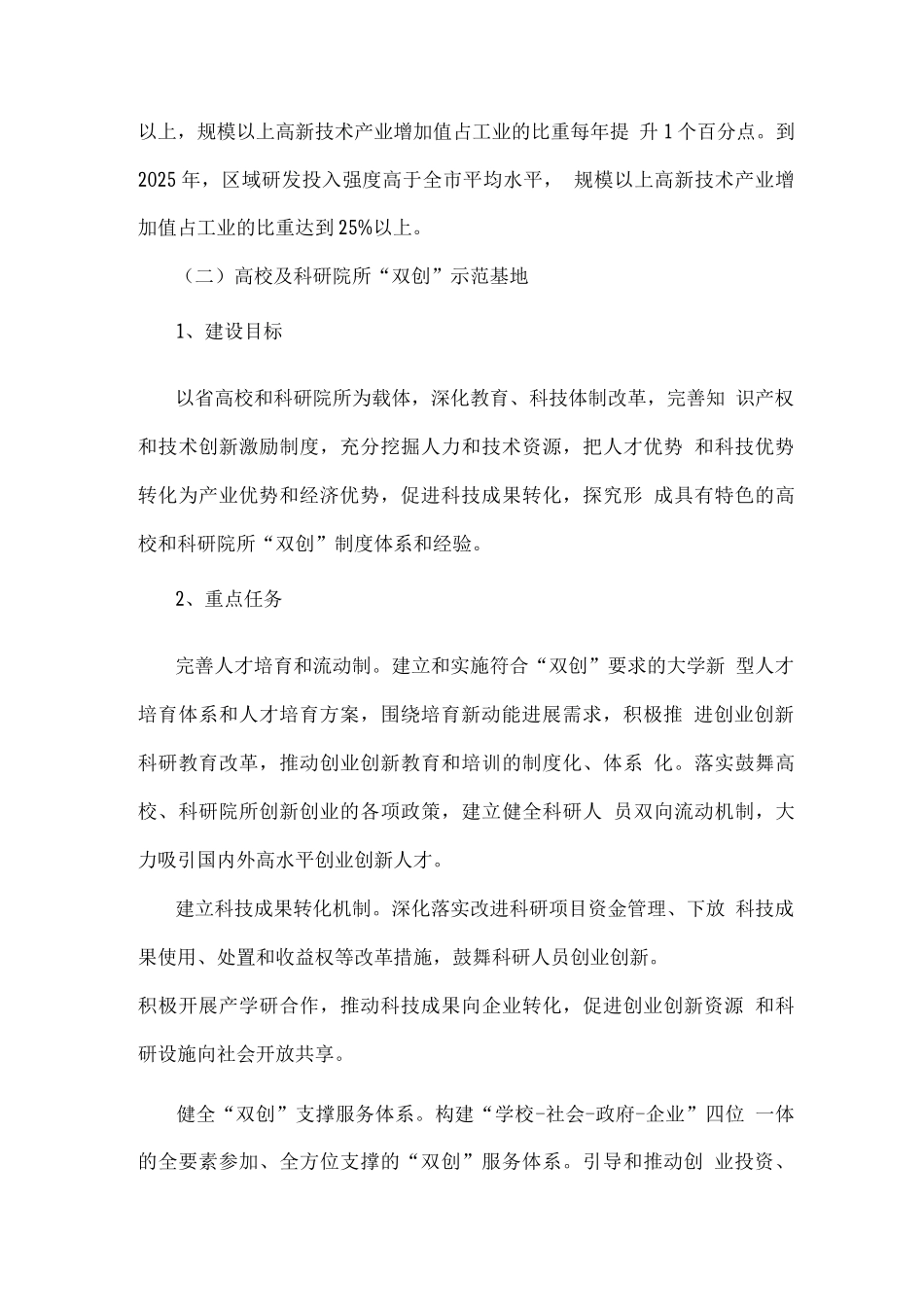 “双创”建设工作实施方案_第3页