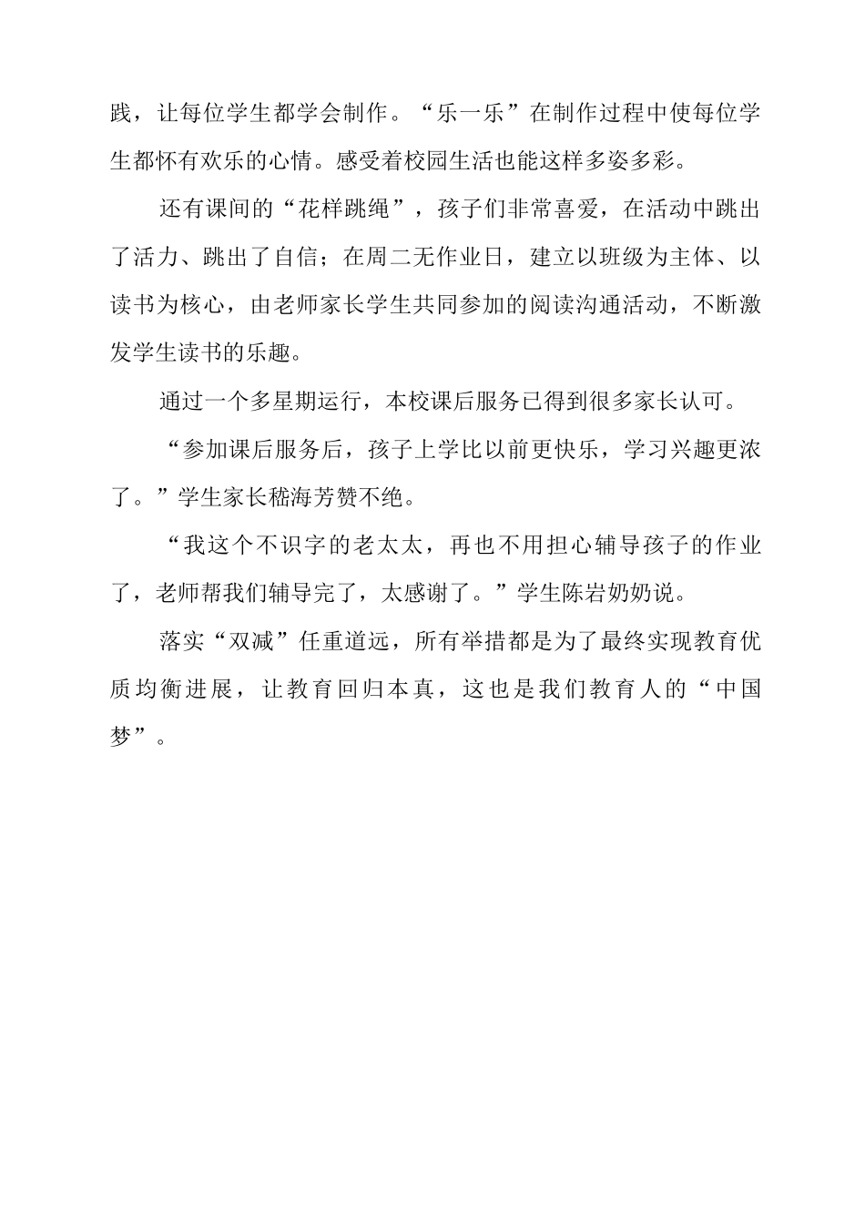 “双减”让教育回归本真_第2页