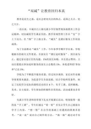 “双减”让教育回归本真