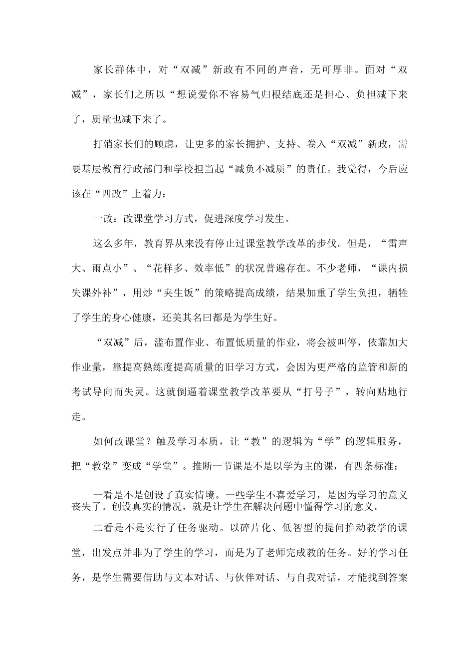 “双减”还需要学校“四改”_第2页