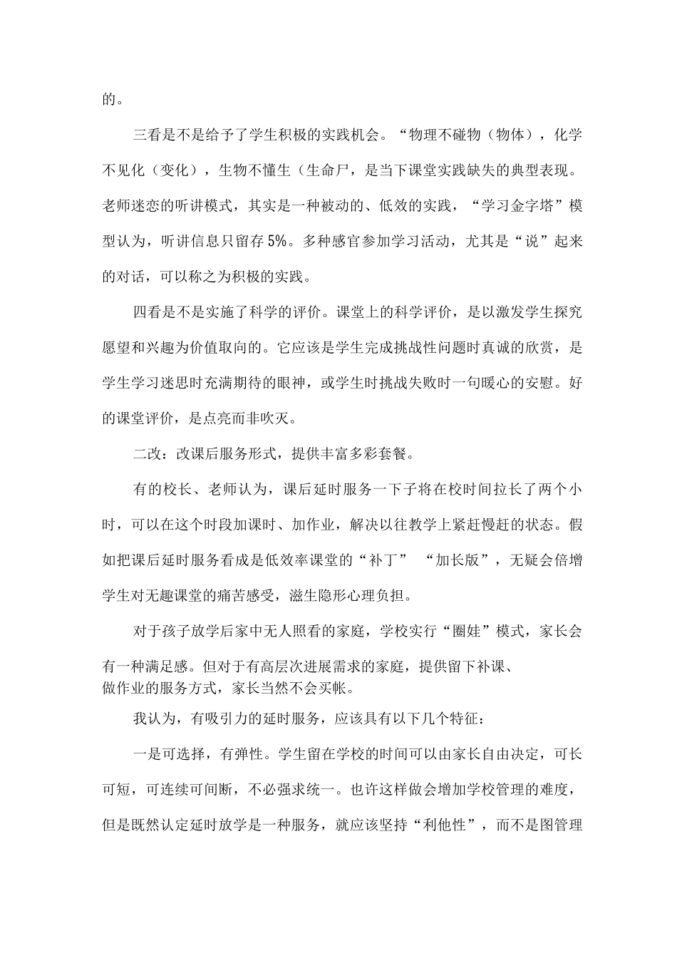 “双减”还需要学校“四改”_第3页