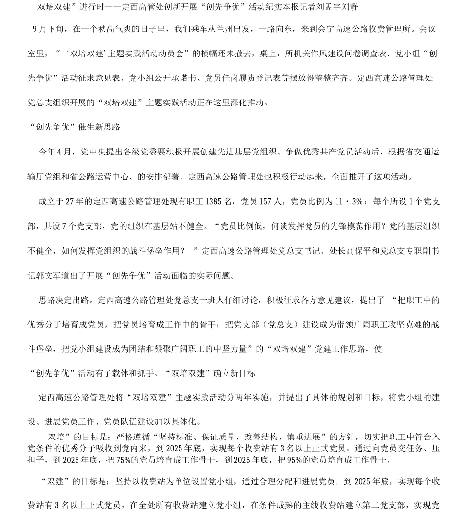 “双培双建”进行时——定西高管处创新开展“创先争优”活动纪_第1页