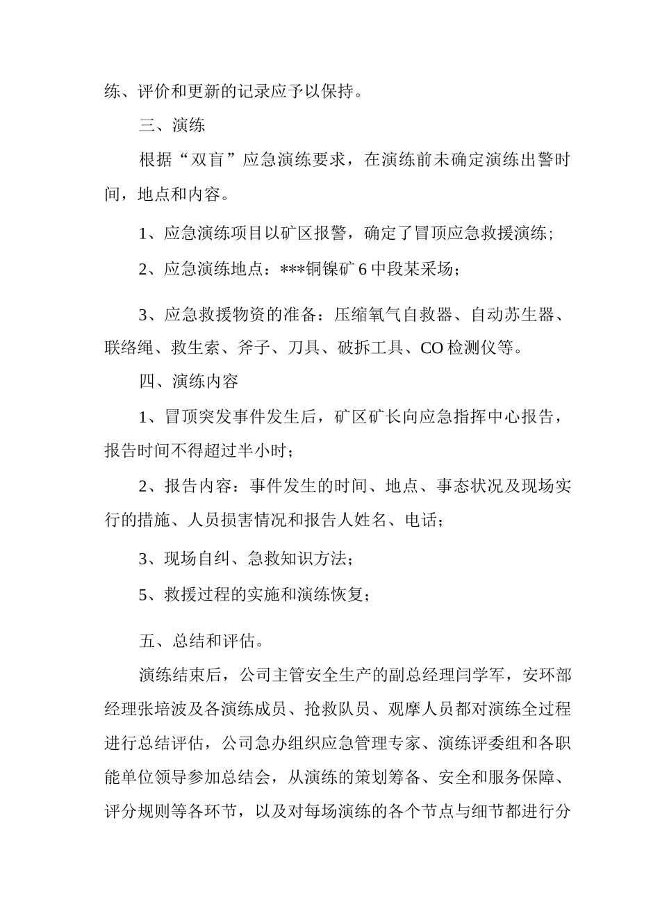 “双盲”应急救援演练总结_第2页