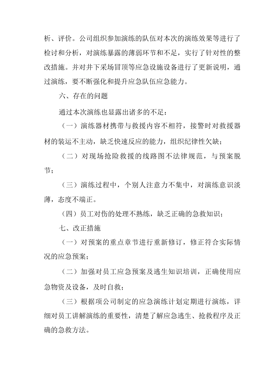 “双盲”应急救援演练总结_第3页