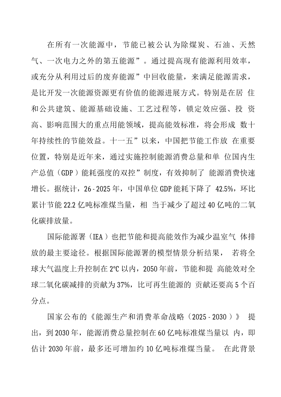 “双碳”目标下中国能源转型路径思考_第2页