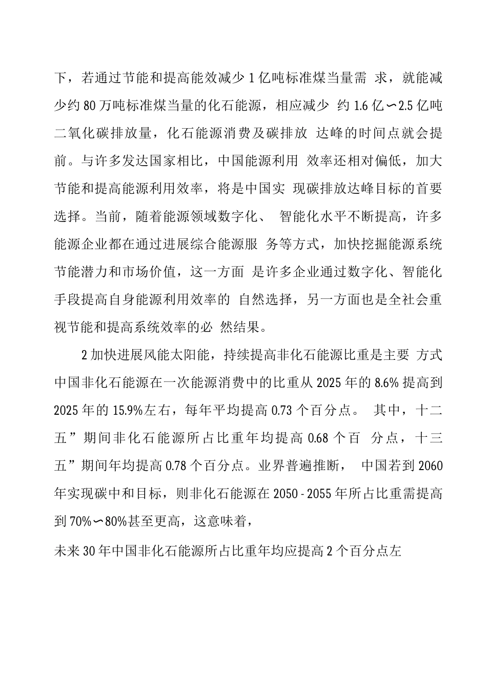 “双碳”目标下中国能源转型路径思考_第3页