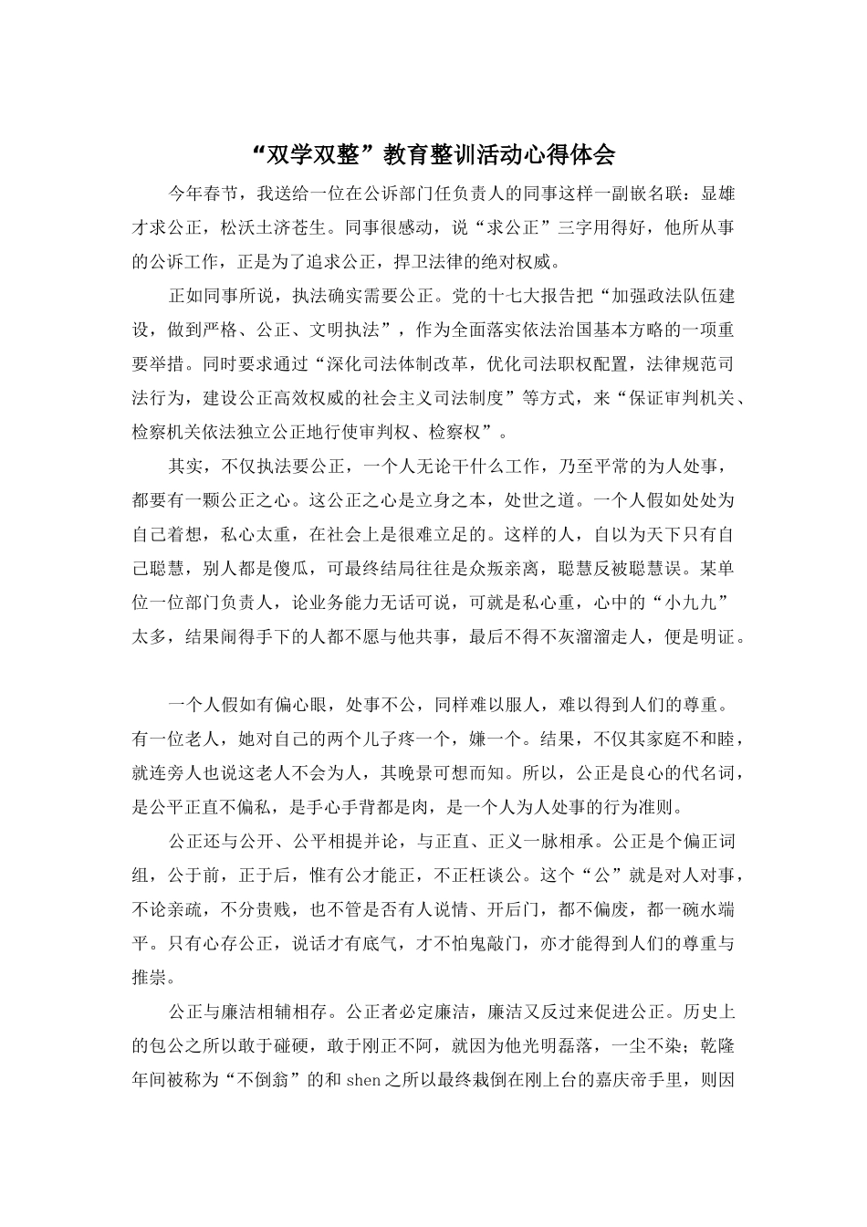 “双学双整”教育整训活动心得体会_第1页