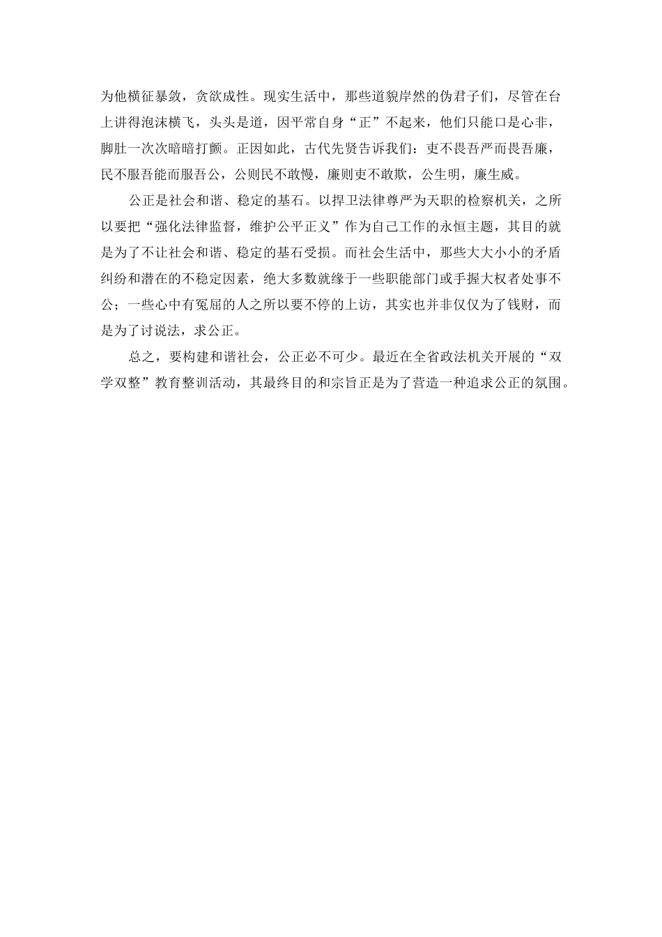 “双学双整”教育整训活动心得体会_第2页