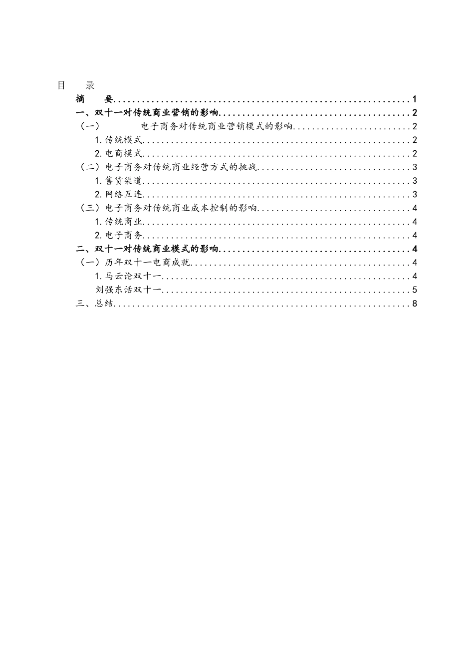 “双十一”对其他电商平台的影响_第2页