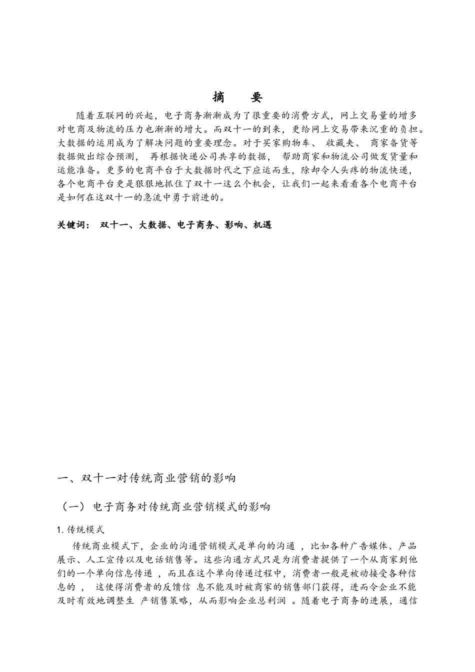 “双十一”对其他电商平台的影响_第3页