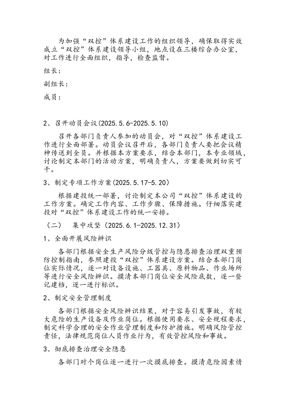 “双控”体系建设工作方案_第2页